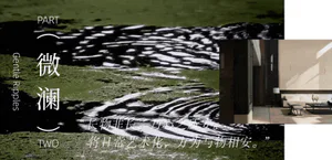 Modern minimalist living room featuring raw concrete walls, a low-profile sofa, and dramatic zebra-like light patterns cast across a green reflective floor, with Chinese calligraphy overlay.